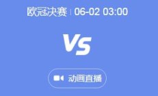 爱游戏体育下载:2024欧冠决赛视频直播时间 皇马vs多特蒙德几点比赛时间