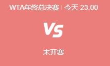 爱游戏APP:郑钦文WTA年终总决赛最新赛程下一场比赛时间 郑钦文vs克雷吉茨科娃直播时间